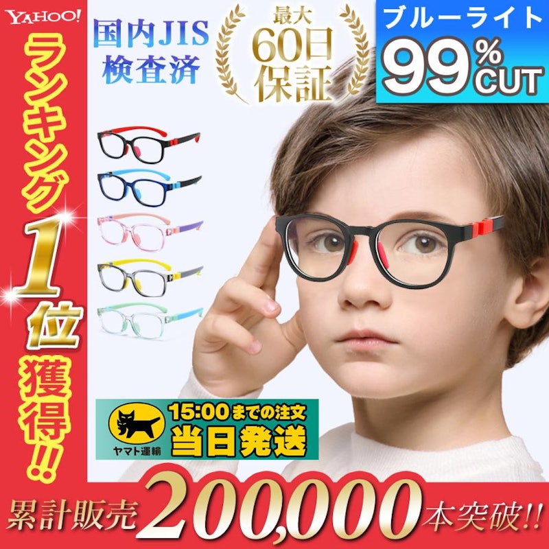 キッズ用ブルーライトカットメガネ 1