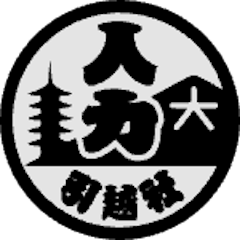 人力引越社