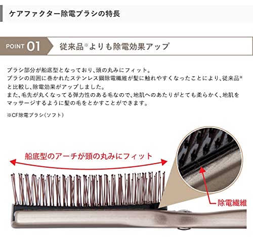 ケアファクター除電ブラシ 6