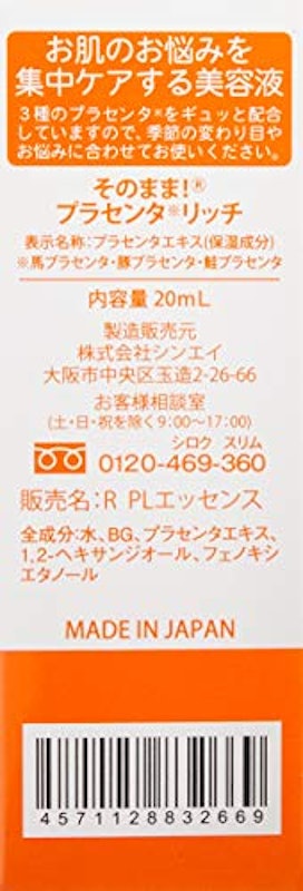 そのまま! プラセンタリッチ 3