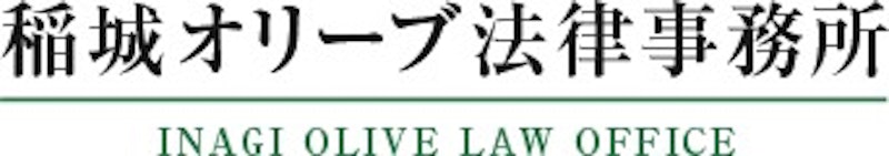 稲城オリーブ法律事務所 1