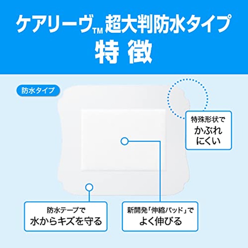 ケアリーヴ 超大判 2