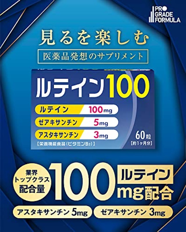 ルテイン100 2