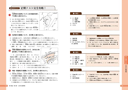 中学教科書ガイド 東京書籍版 地理 4