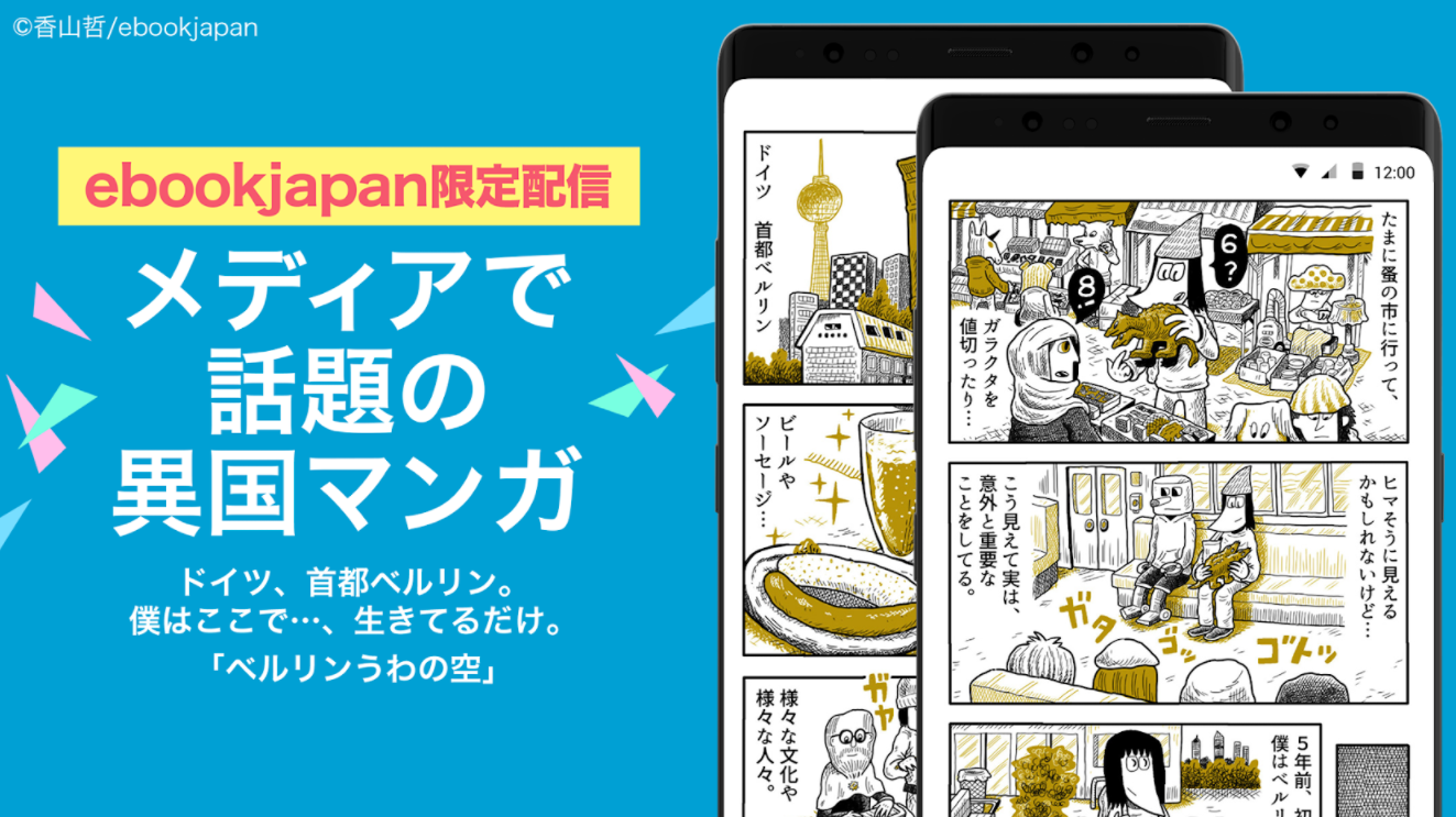 LINE Digital Frontier ebookjapanを検証レビュー！電子書籍サービスの選び方も紹介 | マイベスト