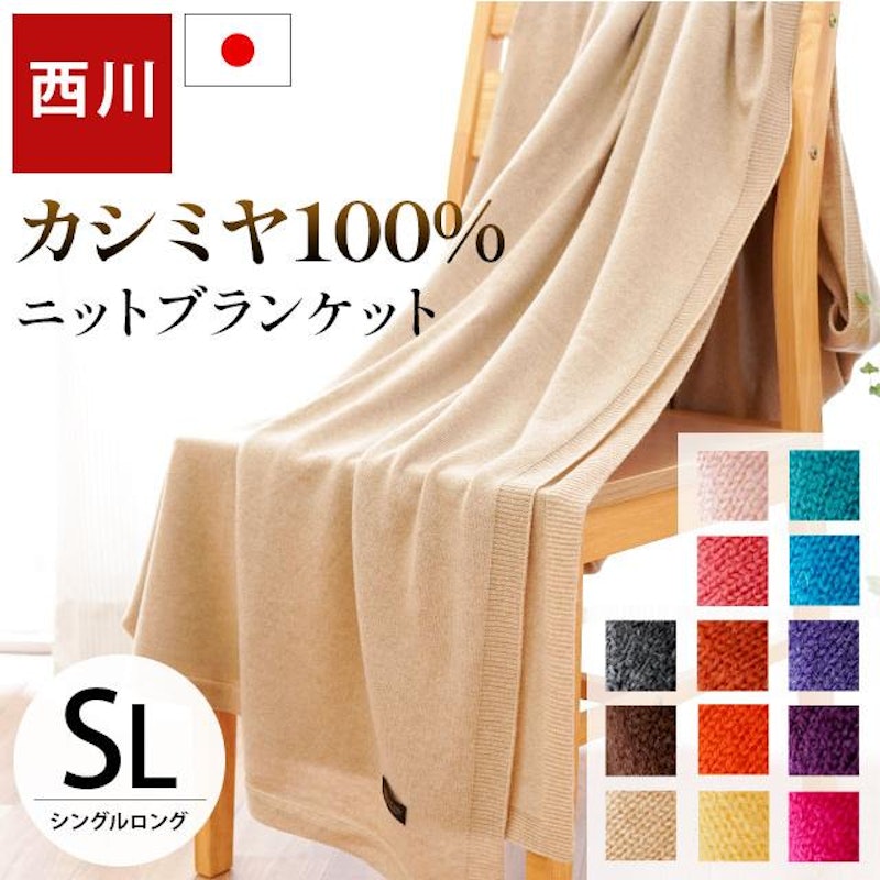 カシミヤ毛布 1