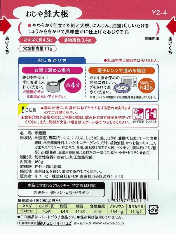 おじや 鮭大根 2