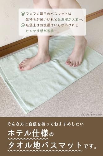 浴室足ふきマット 3