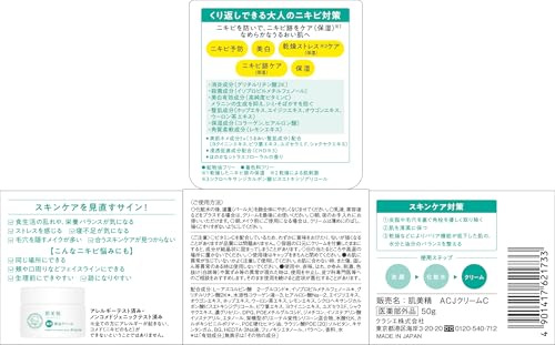 大人のニキビ対策 薬用美白クリーム 4