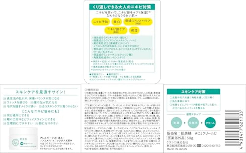 大人のニキビ対策 薬用美白クリーム 4
