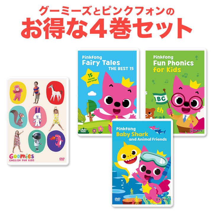 Pinkfong Fairy Tales THE BEST15 DVD - キッズ・ファミリー