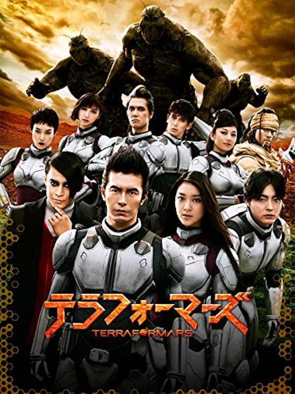テラフォーマーズ 1