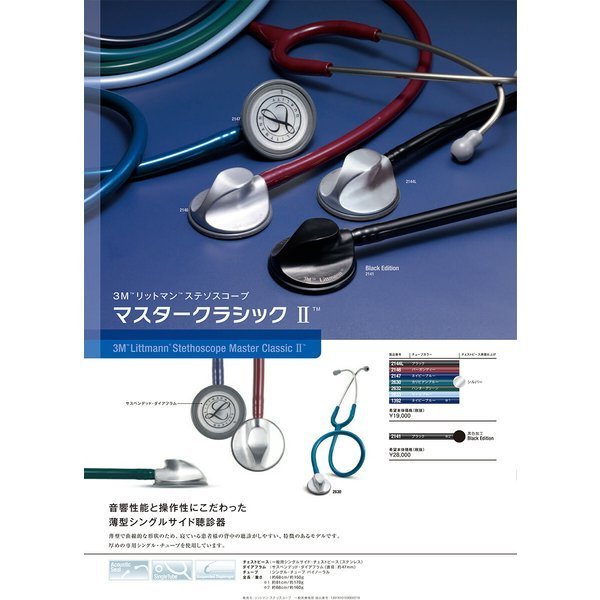 22年 聴診器のおすすめ人気ランキング15選 Mybest