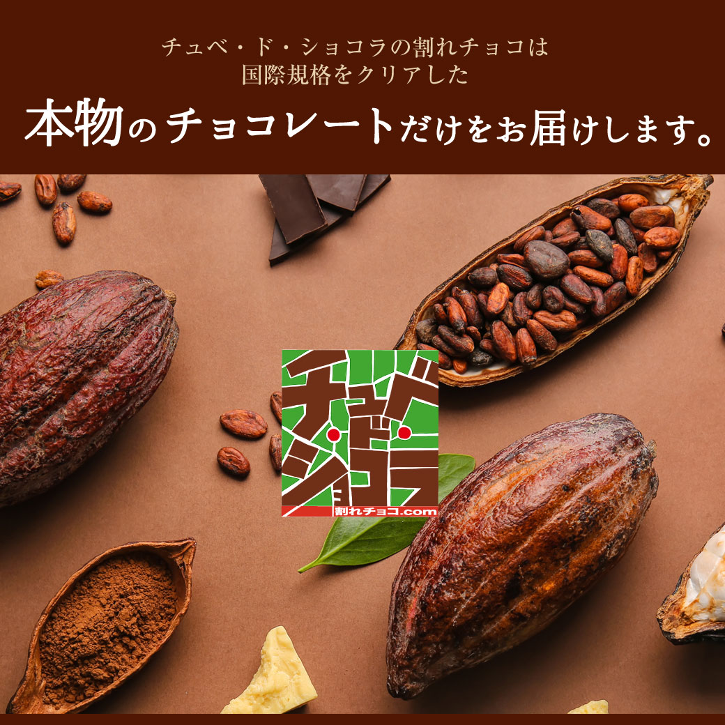 割れチョコ 7