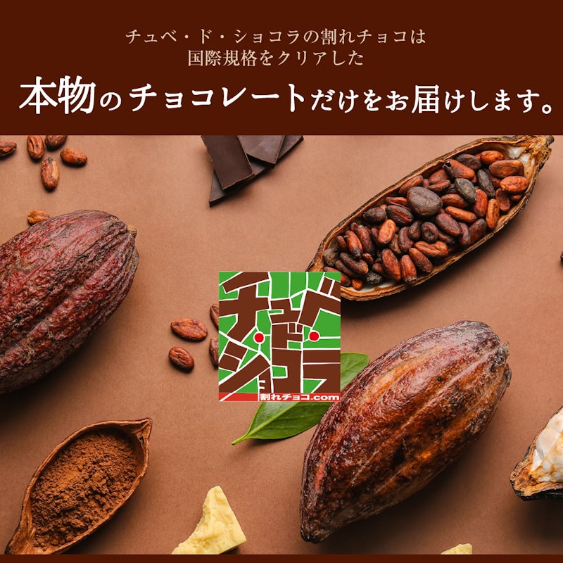 割れチョコ 7