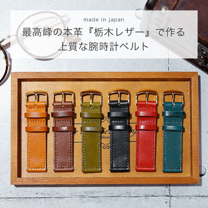 腕時計ベルト 2