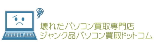 ジャンク品パソコン買取ドットコム 1