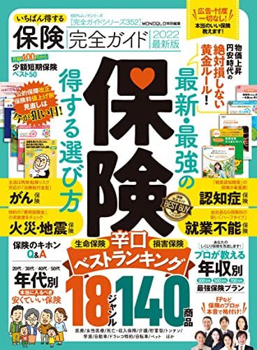 2023年】保険の勉強におすすめな本の人気ランキング30選 | mybest