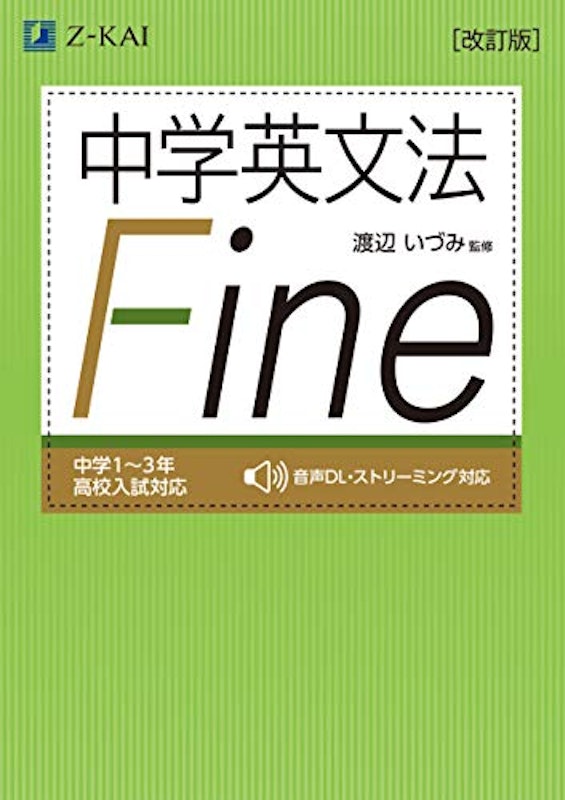 中学英文法 Fine 1