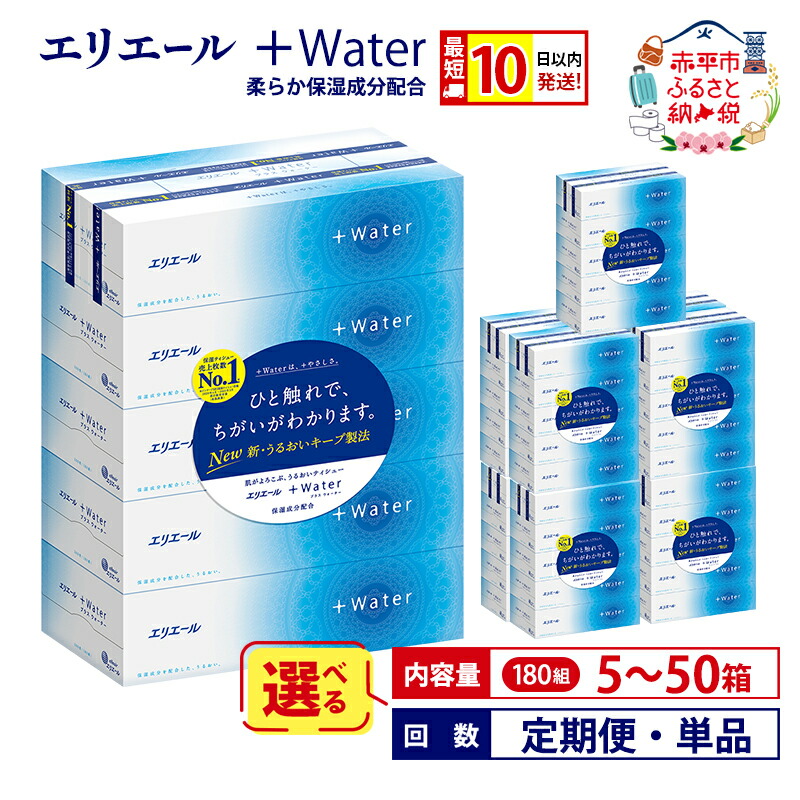 エリエール ＋Water 5箱 1