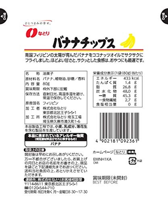 JOLLY PACK バナナチップス 2