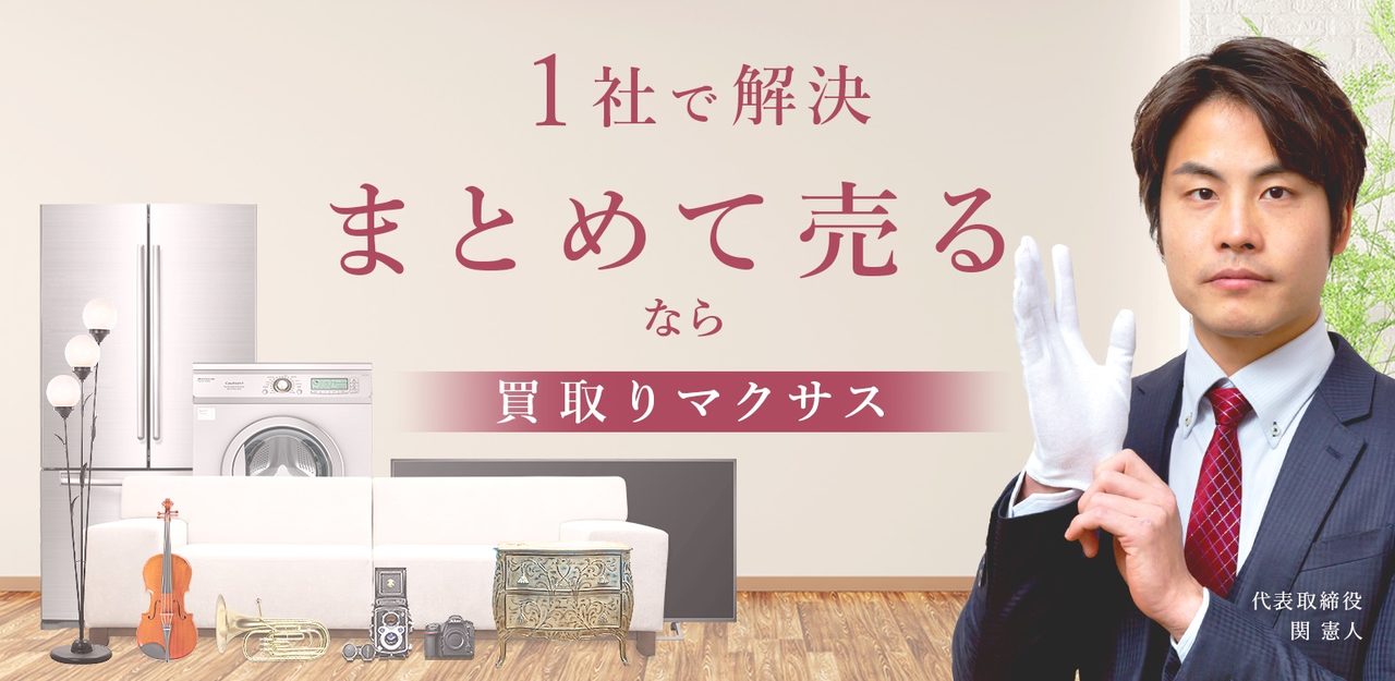 買取マクサス オーディオ買取 1