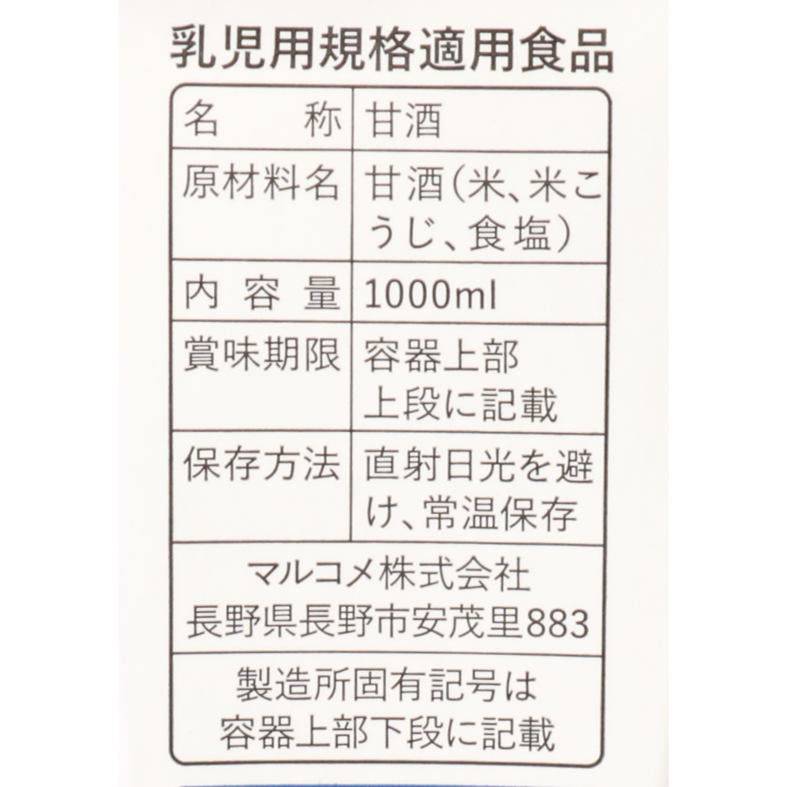  糀甘酒LL 3