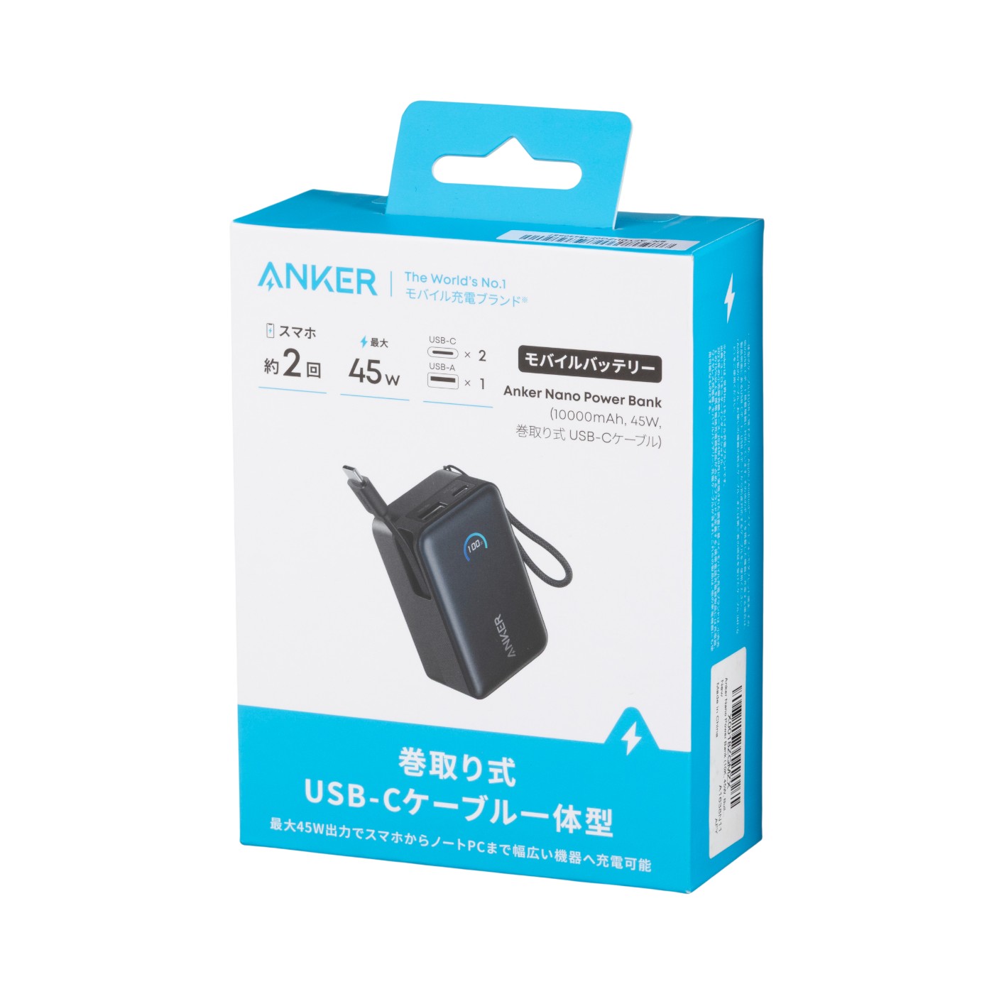 Anker Nano Power Bank （10000mAh, 45W, 巻取り式 USB-Cケーブル