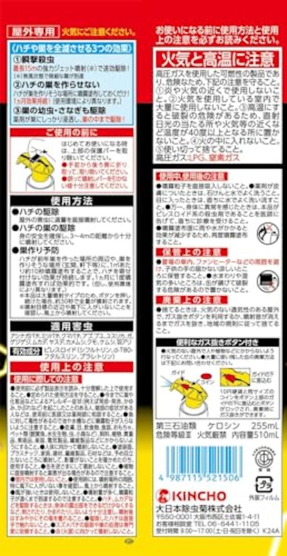 キンチョール ジェット 6