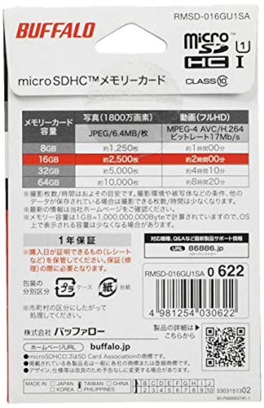 microSDHCカード 2