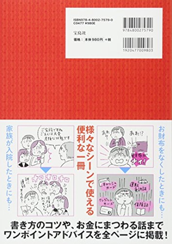 もしものときも絶対に困らない エンディングノート 2