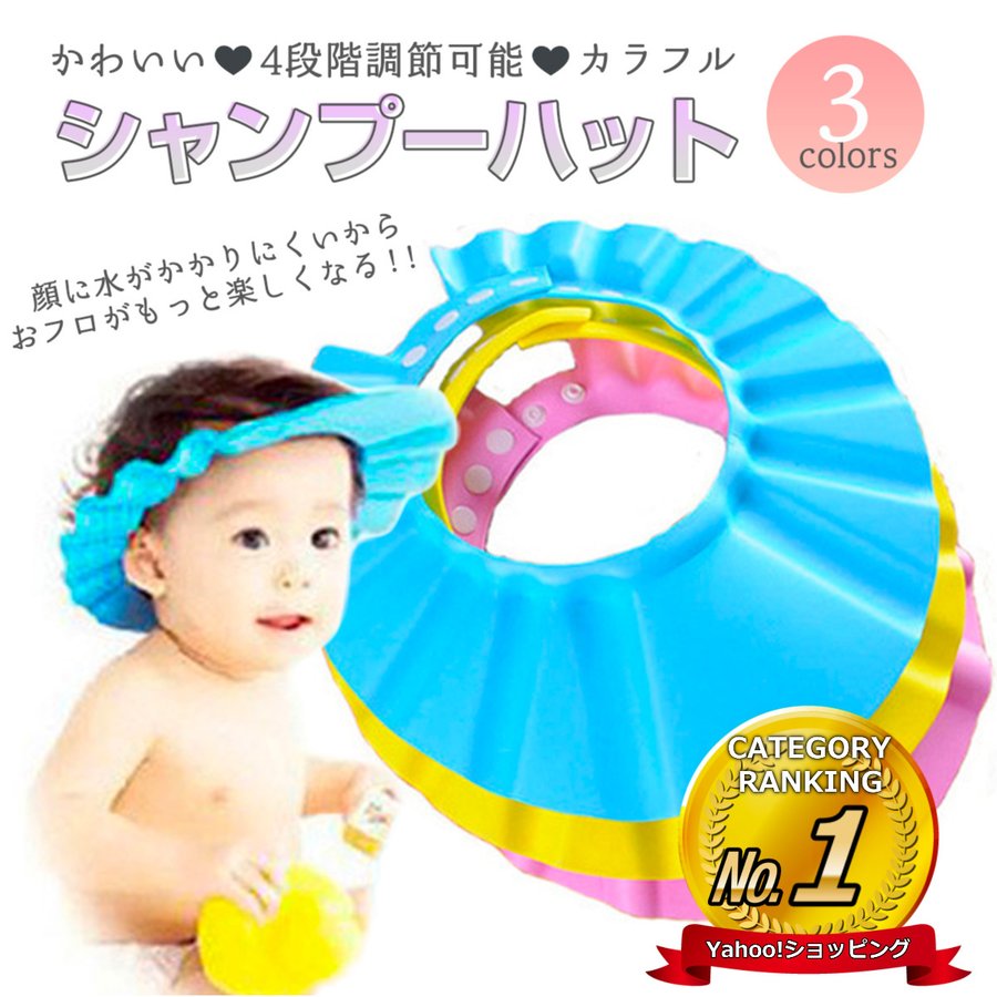 超定番 シャンプーハット 子供用 大人用 赤ちゃん ベビー 幼児 介護 サイズ調整可能 sarozambia.com 超定番 シャンプーハット 子供用 大人用 赤ちゃん ベビー 幼児 介護 サイズ調整可能 sarozambia.com