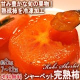 冷凍柿のおすすめ人気ランキング【2026年4月】 3