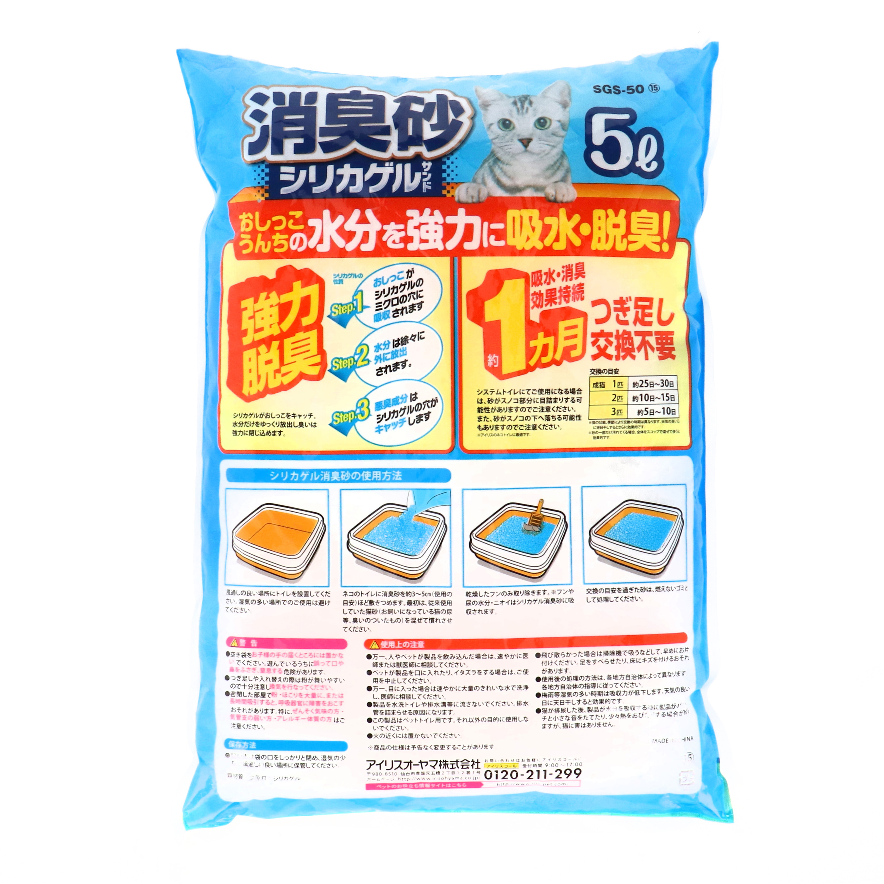 消臭砂シリカゲルサンド 2