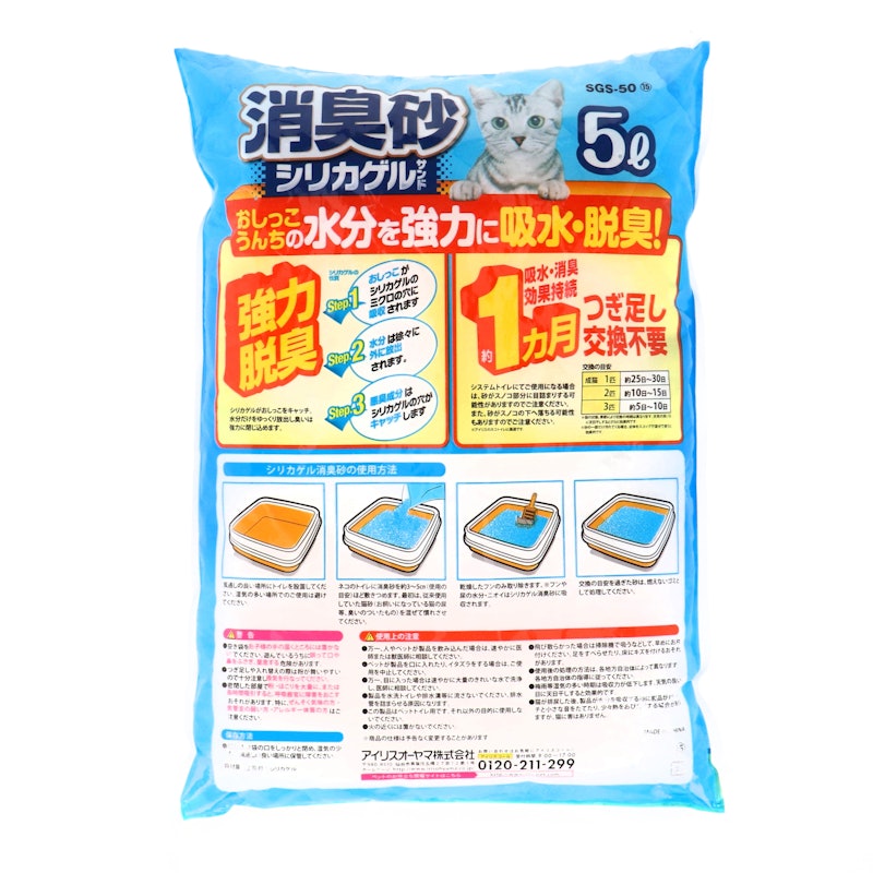 消臭砂シリカゲルサンド 2