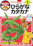 ひらがなドリルのおすすめ人気ランキング 3