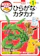 小学館 小学1年生 ひらがな・カタカナ 1