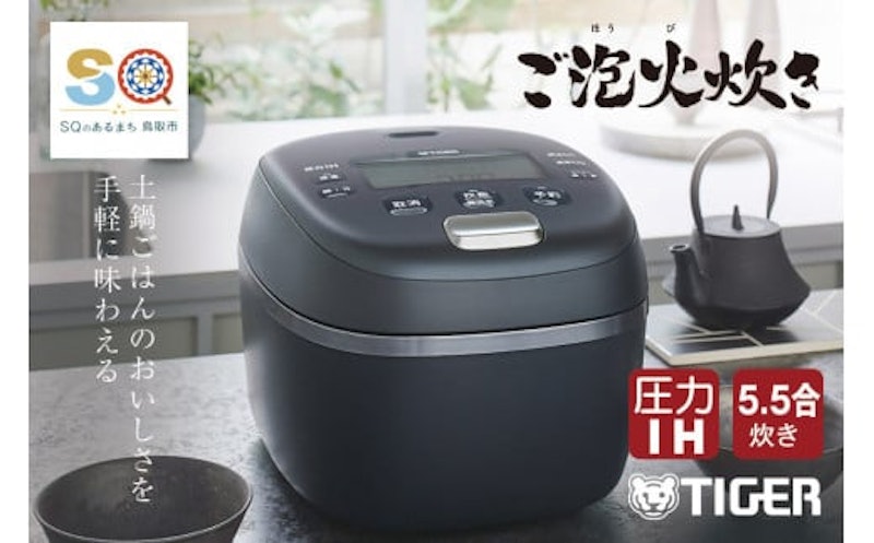 タイガー魔法瓶 圧力IH炊飯器 1