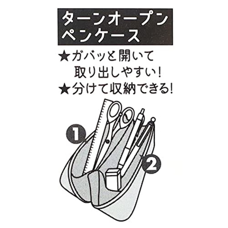ターンオープンペンケース 4