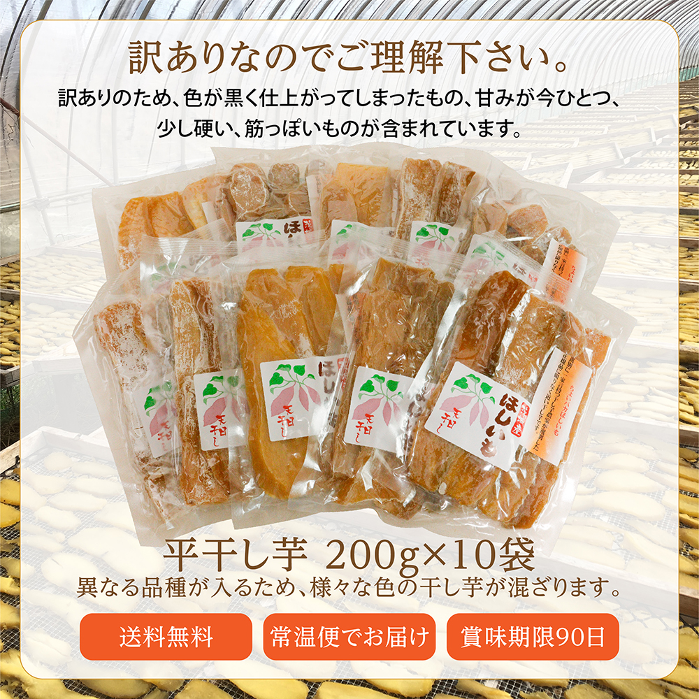 ちょいパカほしいも 2