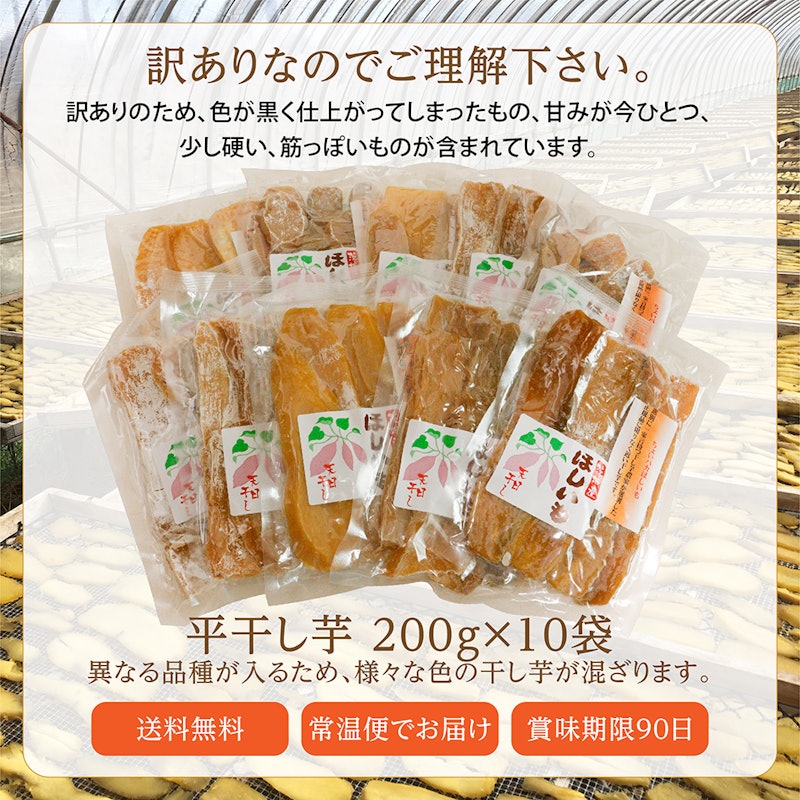 ちょいパカほしいも 2