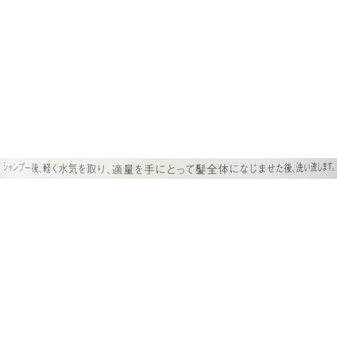 ミルクプロテイン トリートメント 3
