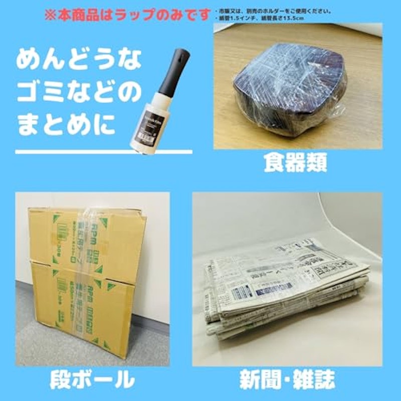 ミニストレッチフィルム 4
