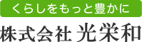 光栄和 1