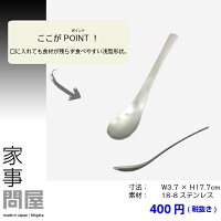 家事問屋 れんげスプーン 2