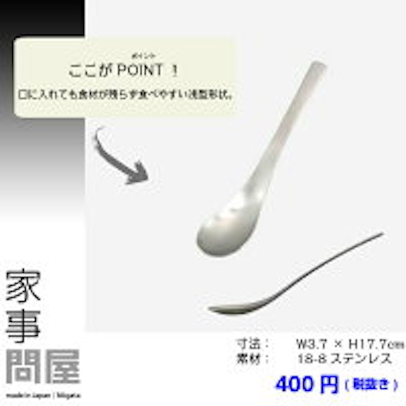 家事問屋 れんげスプーン 2