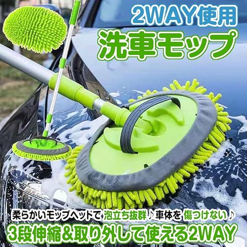 洗車モップ 2