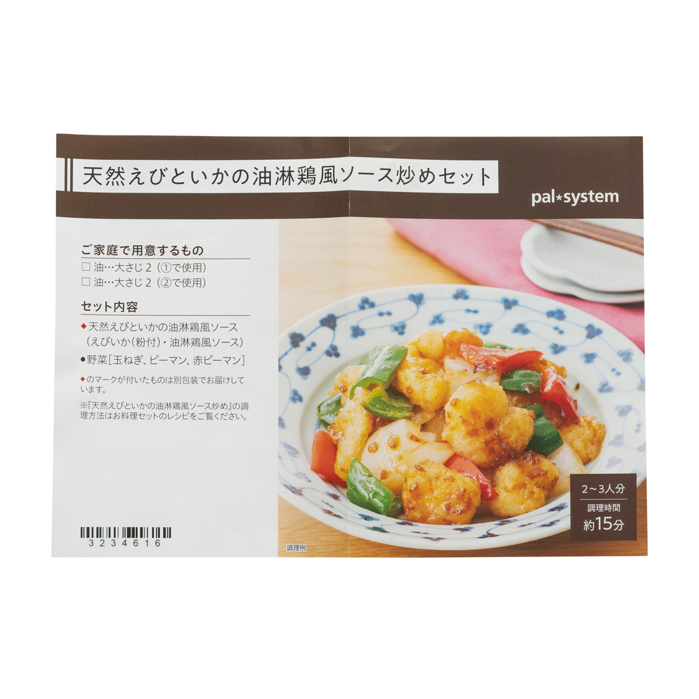 パルシステム 14