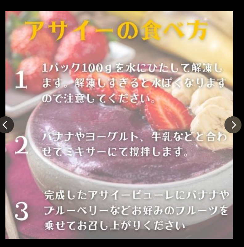 アサイー ピューレ 6