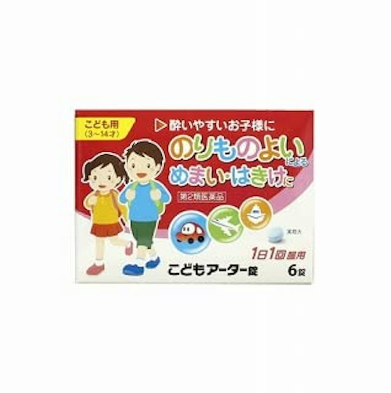 こどもアーター錠 1